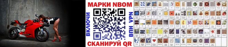 Марки 25I-NBOMe 1500мкг Вышний Волочёк